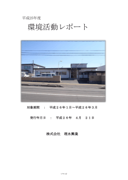 環境活動レポート