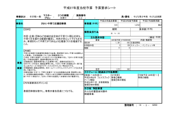 さかい子育て応援団事業(PDF:126KB)