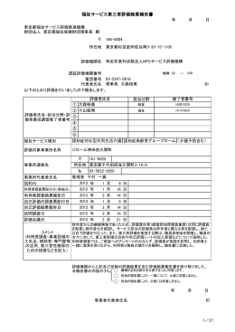 福祉サービス第三者評価結果報告書