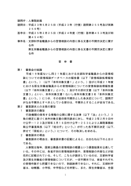1 諮問庁：人事院総裁 諮問日：平成23年5月25日（平成23年（行情