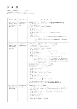 広 報 部 - 日本職業スキー教師協会