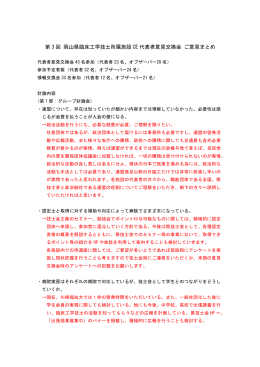 ご意見・回答まとめ - 一般社団法人 岡山県臨床工学技士会