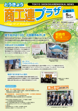 昭島市 - 東京都商工会連合会