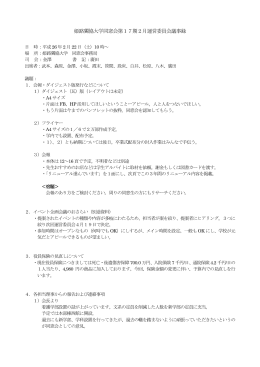 第17期 2月運営委員会議事録(H26.2.22) PDF