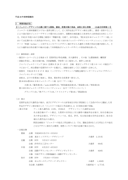事業報告書 - 社団法人・日本ジュウリーデザイナー協会（JJDA）