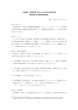 現地交流事業実施基準