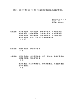 会議録（PDFファイル 37.0KB）