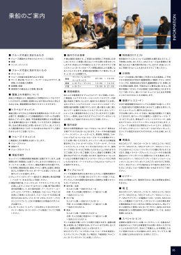 乗船に際してのご案内