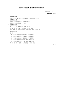 平成19年度 総会議案書