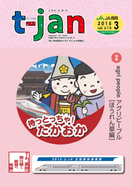 3月号 - JA高岡