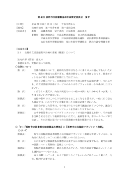 会議要旨 [PDFファイル／119KB]