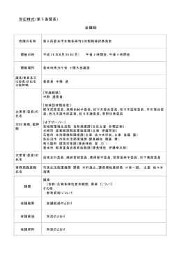第8回登米市生物多様性とめ戦略検討委員会（PDF：368KB）