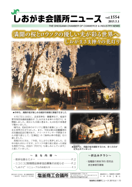 5/1 - 塩釜商工会議所