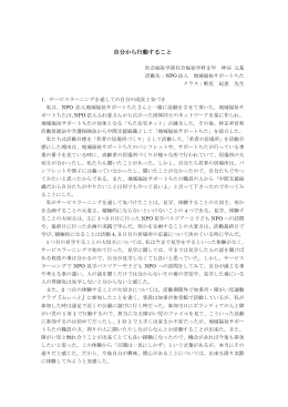 自分から行動すること