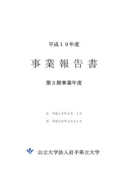H19年度事業報告書
