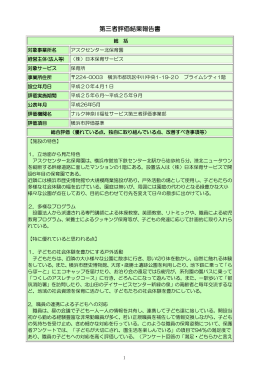 アスクセンター北保育園 - ナルク神奈川福祉サービス第三者評価事業部