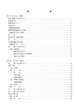 第2回（3月）定例会