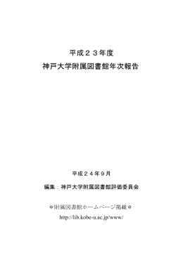 PDF版 - 神戸大学附属図書館