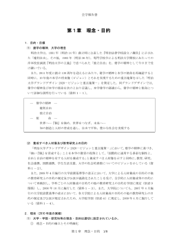 第1章 理念・目的
