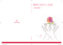 CSRレポート2006 [ PDF : 5.2MB ]