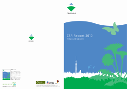 大林組CSR報告書2010