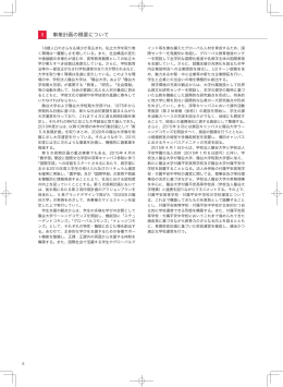 事業計画の概要について