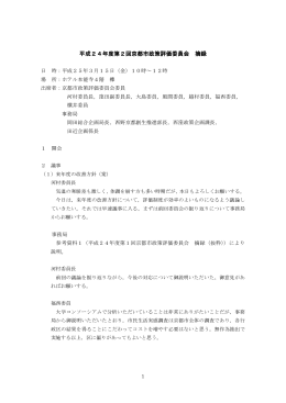 第2回摘録(PDF形式, 194.14KB)