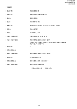 有価証券報告書