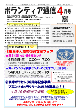 4月2日発行 - 多摩ボランティア・市民活動支援センター