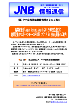 (独)中小企業基盤整備機構からのご案内