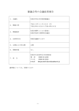 松阪市男女共同参画審議会