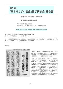 医学講演会報告書PDF版