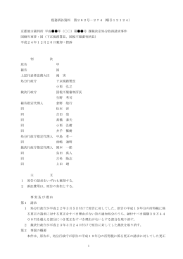 1 税務訴訟資料 第262号－274（順号12124） 京都地方