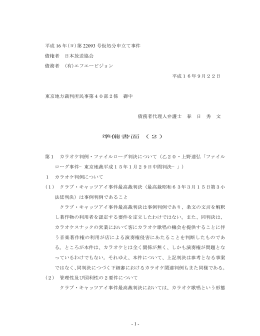 - 1 - 平成 16 年(ヨ)第 22093 号仮処分申立て事件 債権者 日本放送協会