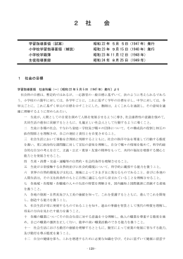 2 社会 - 国立教育政策研究所