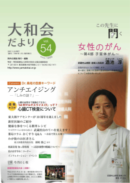 Vol.54 - 社会医療法人財団 大和会