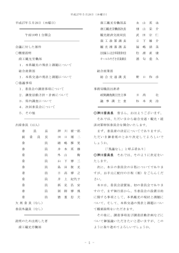 平成27年5月28日（木曜日） 午前10時1分開会 会議に付した
