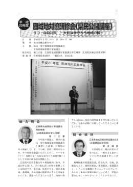 平成20年度 圏域地対協研修会 報告書