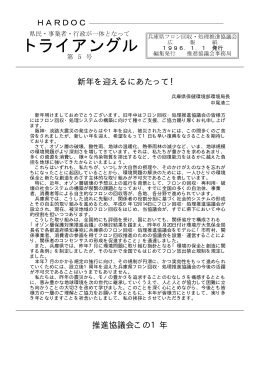 第5号 - 兵庫県フロン回収・処理推進協議会