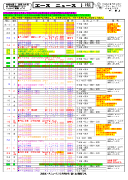 8・9月号 - エースサッカークラブ