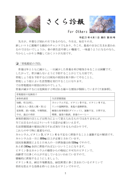 さくら診報 066号 平成21年04月01日