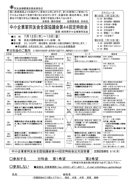 中小企業家同友会全国協議会第44回定時総会