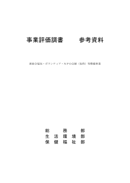 事業評価調書 参考資料