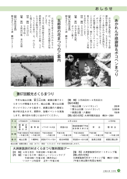 あかれんが感謝祭＆ポコペンまつり 五郎菜の花まつりのご案内