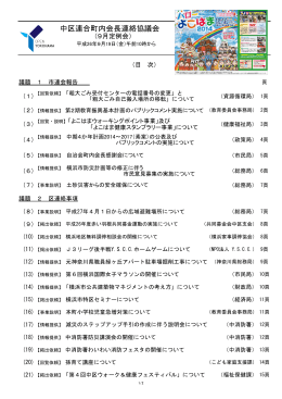 中区連合町内会長連絡協議会