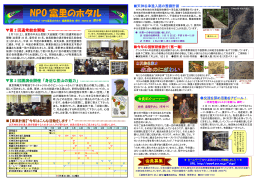 NPO富里のホタル 会報No.8