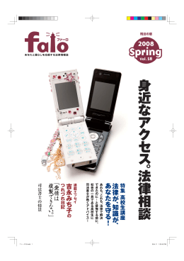 2008春号（4.5MB） 「高校生講座 法律が、知識が、あなたを守る！」