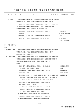 介護予防通所介護（PDF：260KB）