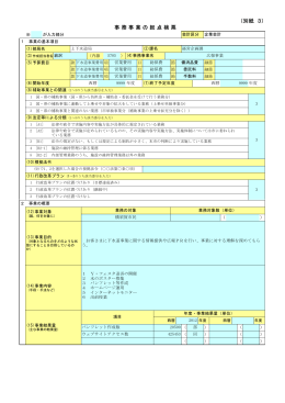 経営企画課（PDF：213KB）