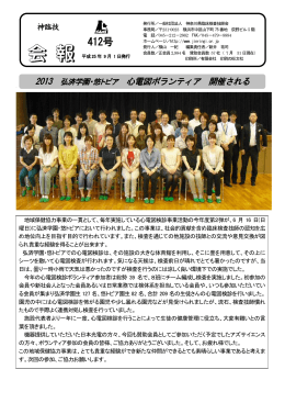 412号 - 一般社団法人 神奈川県臨床検査技師会